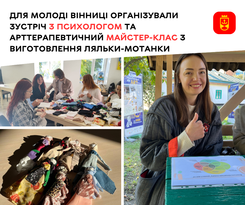 Для молоді Вінниці організували зустріч з психологом та арттерапевтичний майстер-клас з виготовлення ляльки-мотанки